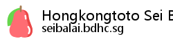 Hongkongtoto Sei Balai